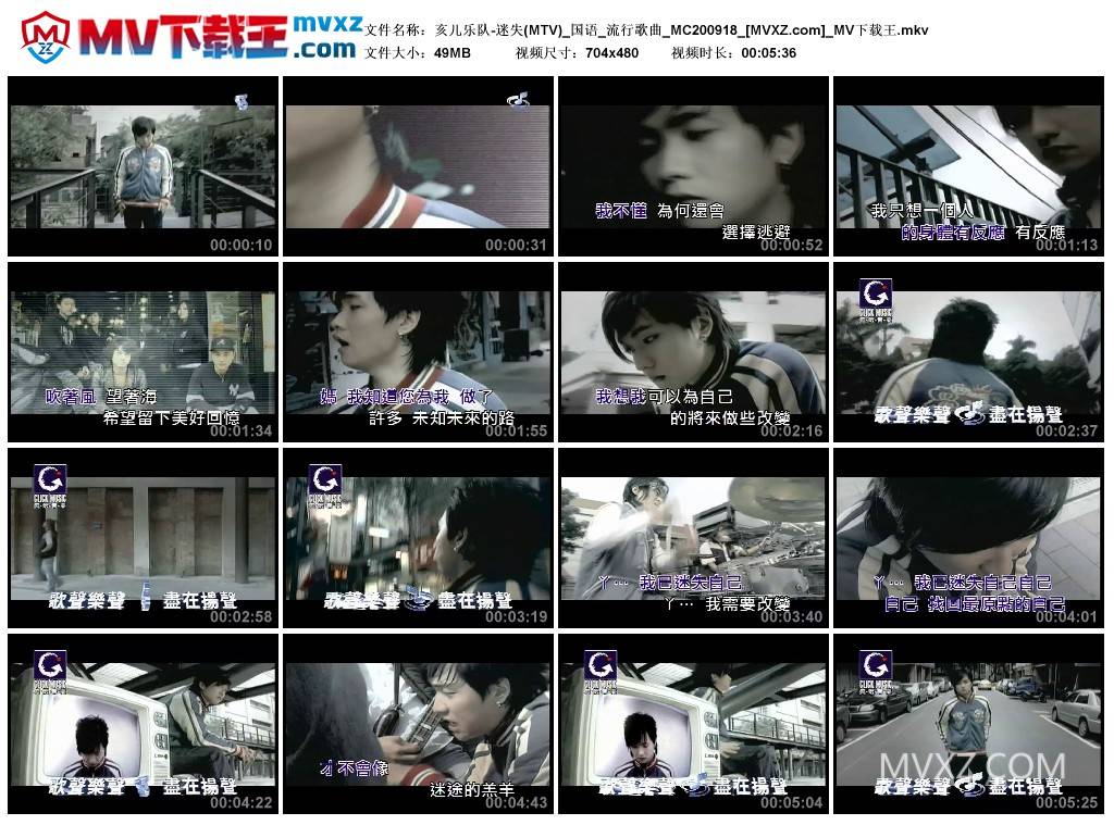 亥儿乐队-迷失(MTV)_国语_流行歌曲_MC200918